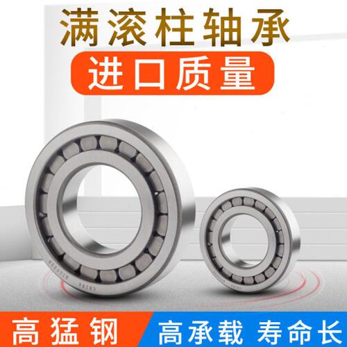 高承载承重满滚柱圆柱滚子轴承单列NCF203 204 205 206 内径30 35