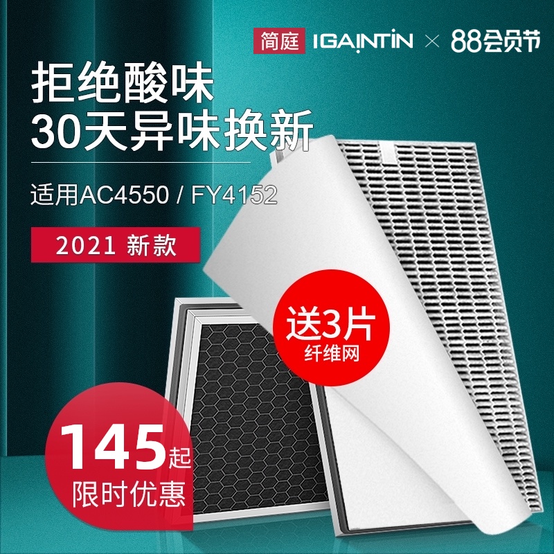 配飞利浦FY4152滤网AC4072/18空气净化器4550/4552/455V6/4558滤