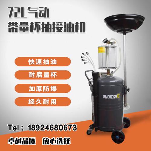三牧-72L气动带量杯抽接油机抽油机废油收集器废油桶旧机油回收桶