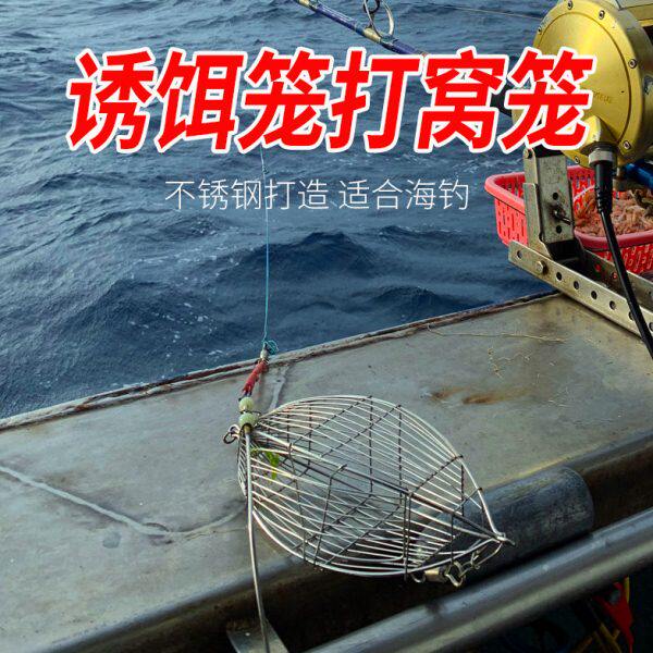 大青针南油不锈钢打窝笼黄鸡笼诱饵笼海钓船钓专用橄榄型饵料笼