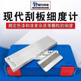 上海现代环境刮板细度计QXD不锈钢单双宽槽涂料细度板细度仪精密