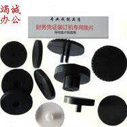 天意兴隆系列财务凭证装订机专用垫片 （每个5元 6个一售）