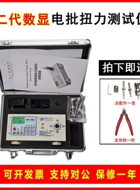 数显电批扭力扭矩测试仪HP-100器电钻扳手校准测量风批电批扭力计