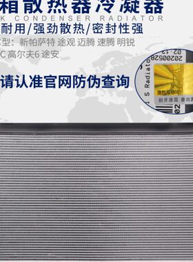 适配 新帕萨特途观迈腾速腾明昊锐野帝CC高尔夫6水箱冷凝器散热器