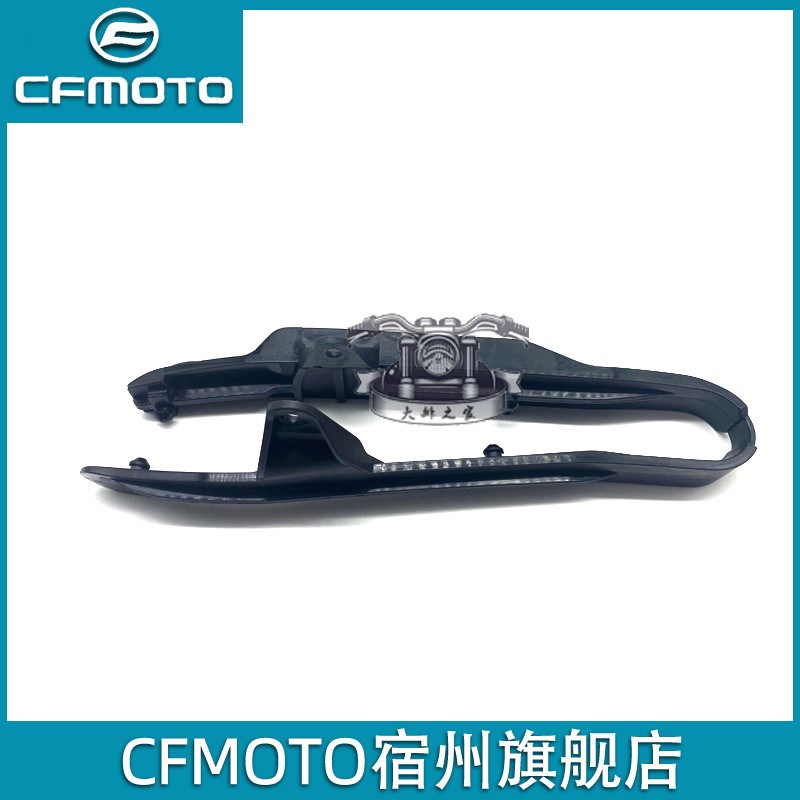 CFMOTO原厂 春风450srv配件 链条护卡软胶防滑胶条 摩托车链条挡