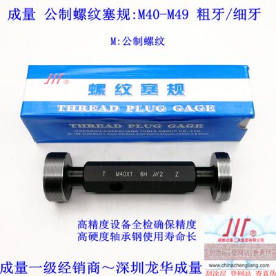 专卖成量螺纹塞规M40 M42 M44 M45 M46 M48 M49*5 4 3 2 1.5 1-6H