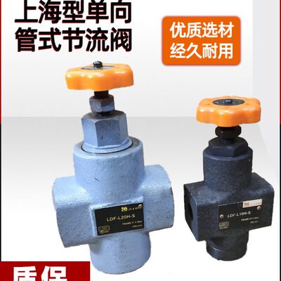 液压单向节流阀LDF-L10H/20H调速阀LDF-B10H/20H流量控制阀调节阀