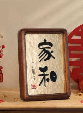 家和万事兴桌面新年客厅摆件家居装饰品入户乔迁玄关相框摆台定制