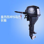 皇杰船外机推进器四冲马力船挂机电动推进器船马达螺旋桨