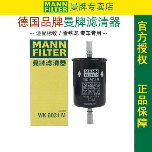 曼牌燃油滤清标致301/307/308/408/508世嘉C4L/C5汽滤汽油滤芯格