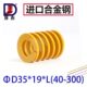 300国产日标压缩弹簧 顶吉模具弹簧矩形扁线弹簧TF黄色35