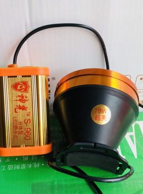 心神光头灯S960大功率头戴式分体头灯78W