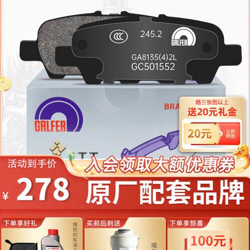 噶尔法GALFER ITT陶瓷刹车片适用新奇骏QX50 Q50L运动版科雷嘉
