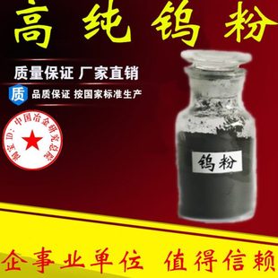 钨粉分析纯钨粉高纯钨粉球形结晶纳米钨粉金属钨粉微米超细钨粉末