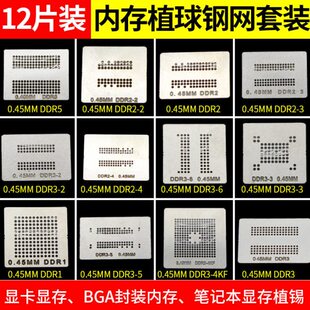 芯片显存内存可直接加热BGA植球钢网多用植球网植锡珠网植锡台板