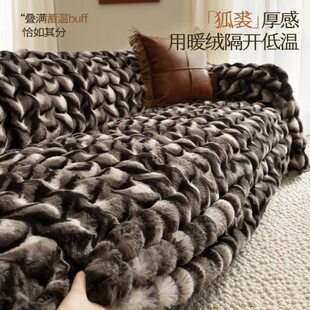 兔毛绒沙发盖布冬季加厚保暖防滑高级感沙发盖巾垫布沙发套罩全包