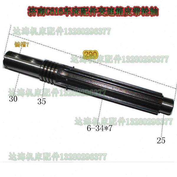 重庆C616/C616-1车床配件变速箱皮带轮轴L290车床花键轴6-34X7,五金/工具,其他机械五金,淘宝优惠券,粉丝福利购,淘宝优惠卷