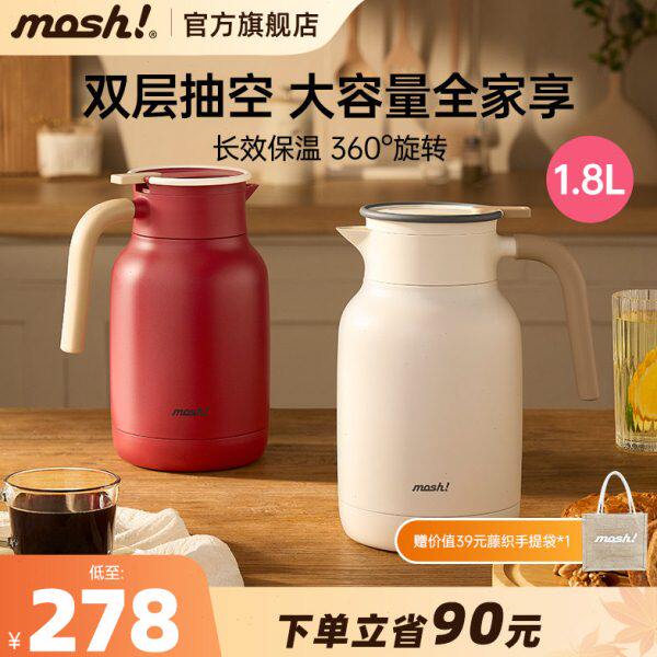 mosh保温壶家用大容量不锈钢水壶360旋转水壶1.8L
