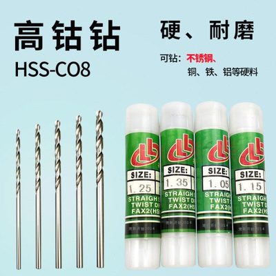 白2.65m特莱隆含钴直钻M42高钴直柄麻花钻头HSSCO8钻不锈钢小钻头