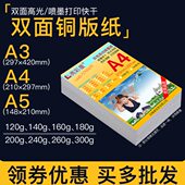 双面铜版 纸A4高光300g名片120g传单菜单相片喷墨打印纸A5照片纸A3