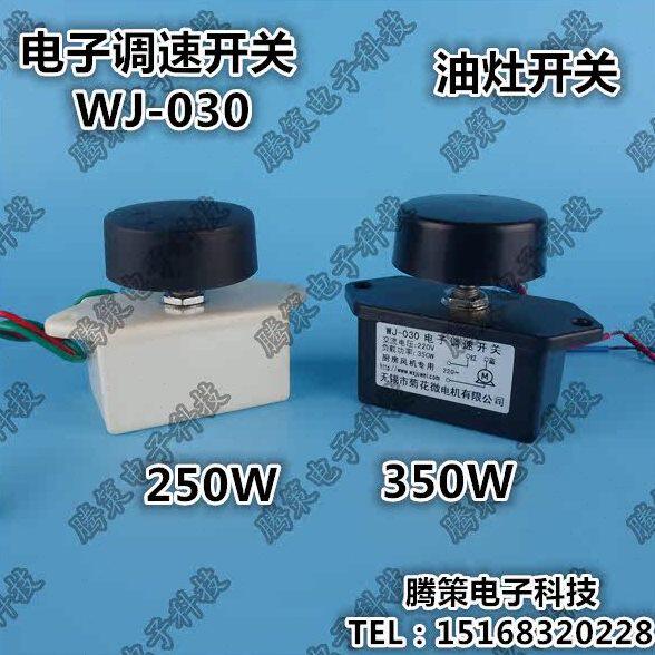 WJ-030/TG-250厨房鼓风机/油灶/醇基炉电子调速器机/无极调速开关
