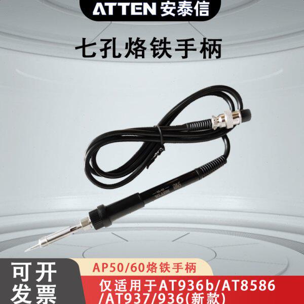 安泰信AP-50手柄7孔AT937\8586\8502b\936b焊台通用电烙铁手柄