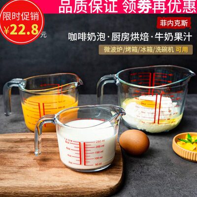 菲内克斯玻璃带刻度耐高温计量杯咖啡牛奶实验带把手250/500ml