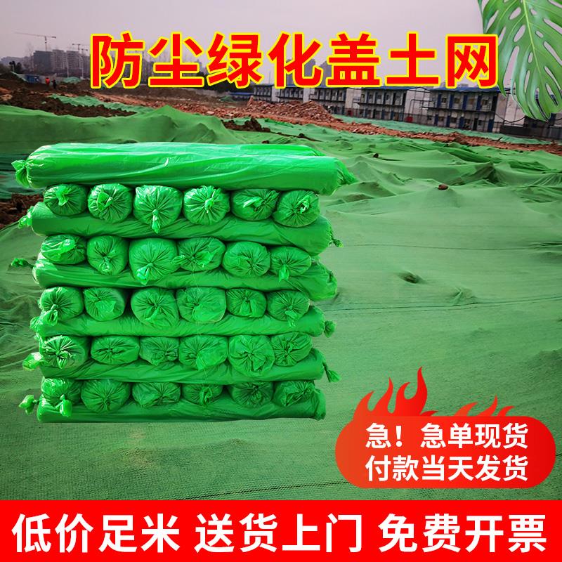 绿网覆盖绿化网盖土安全网密目网防尘网建筑防护网工地绿网裸土网