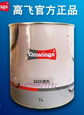 高飞2K调漆色母S103通红S104鲜红S105棕红S223橙色S320中黄调色配