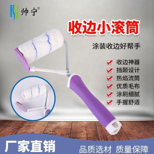 4寸分色滚筒乳胶漆滚筒刷内墙刷角收边器修边油漆涂料分色神器,五金/工具,油漆刷/滚筒,淘宝优惠券,粉丝福利购,淘宝优惠卷