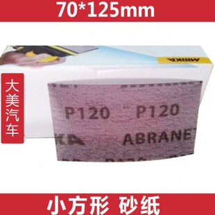 进口摩卡70mm125mm干磨机网砂 小长方形砂纸50张芬兰磨卡打磨圆形