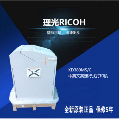 理光KD380MS打印机高速行式静音送货单报表 中英文针式打印机