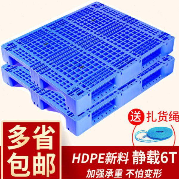 重型川字塑料托盘叉车仓库货架卡板地台地堆防潮垫板栈板货物托|