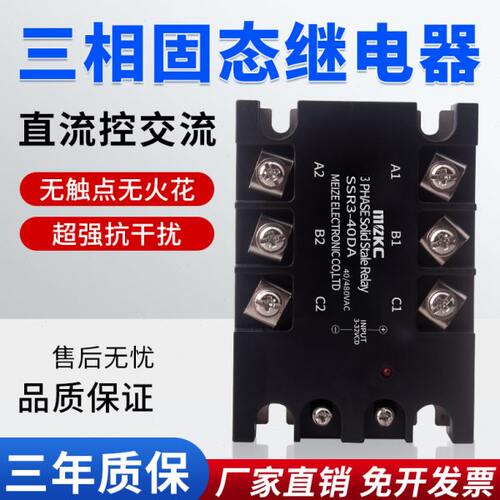 三相固态继电器SSR3-10DA 25DA 40DA 直流控交流380v无触点接触器