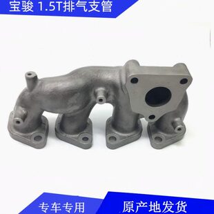 560排气支管 530 适用五菱宝骏7301.5T排气歧管 排气管垫1.5T