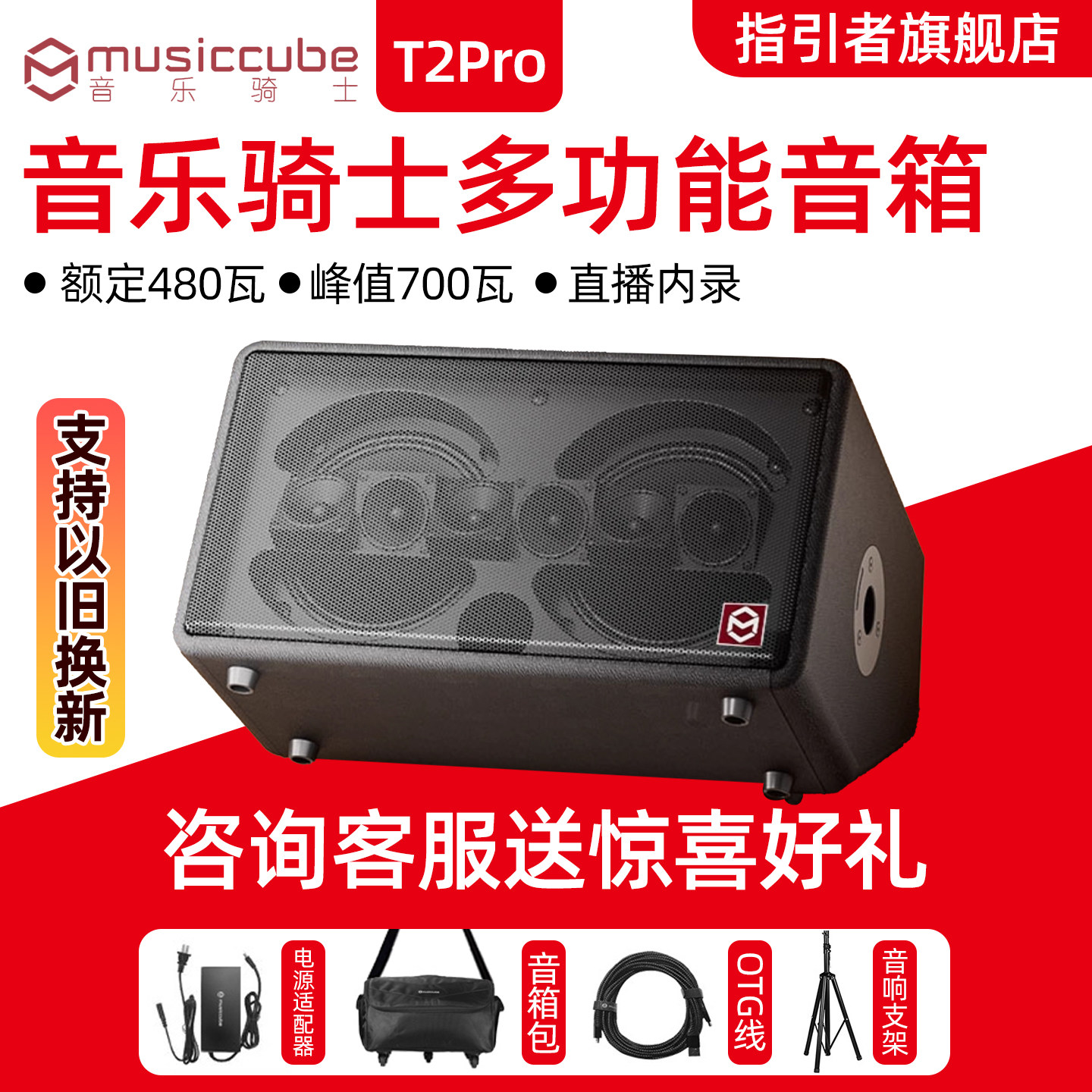音乐骑士旗舰店T2pro户外乐器音响直播k歌路演电吹管萨克斯音箱
