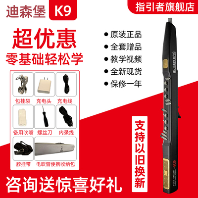 迪森堡k9新款2025乐器吹管电吹管乐器国产中老年智能萨克斯笛子