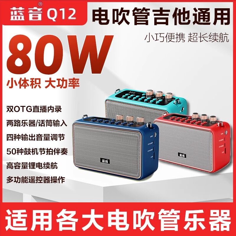 蓝音q12音箱电吹管萨克斯笛子电吉他弹唱K歌直播户外便携乐器音响
