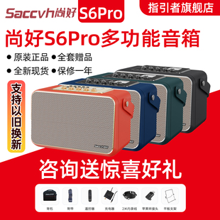 尚好S6Pro音箱电吹管萨克斯乐器专用户外便携直播官方旗舰音响