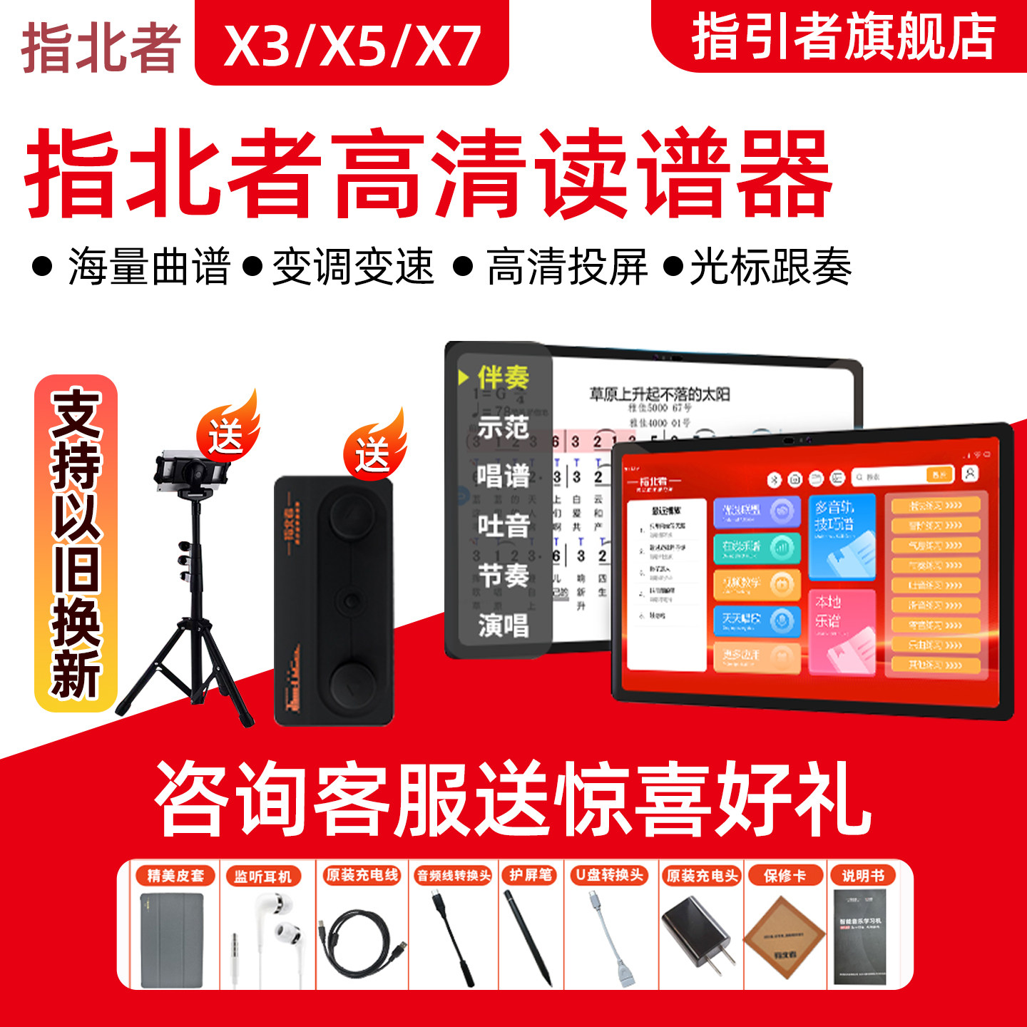指北者读谱机15寸乐器旗舰店6音轨读谱器X3X5X7电吹管音乐学习机,乐器/吉他/钢琴/配件,其它乐器配件,淘宝优惠券,粉丝福利购,淘宝优惠卷