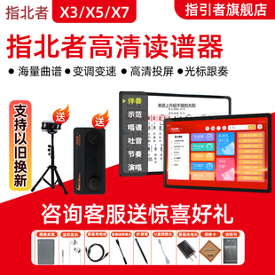 指北者读谱机15寸乐器旗舰店6音轨读谱器X3X5X7电吹管音乐学习机