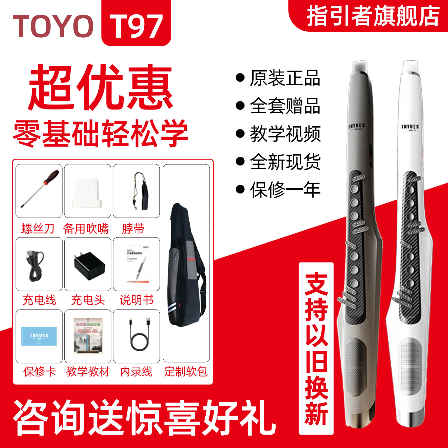 TOYO音悦师新款T97电吹管乐器大全可置换萨克斯琵琶二胡竹笛子