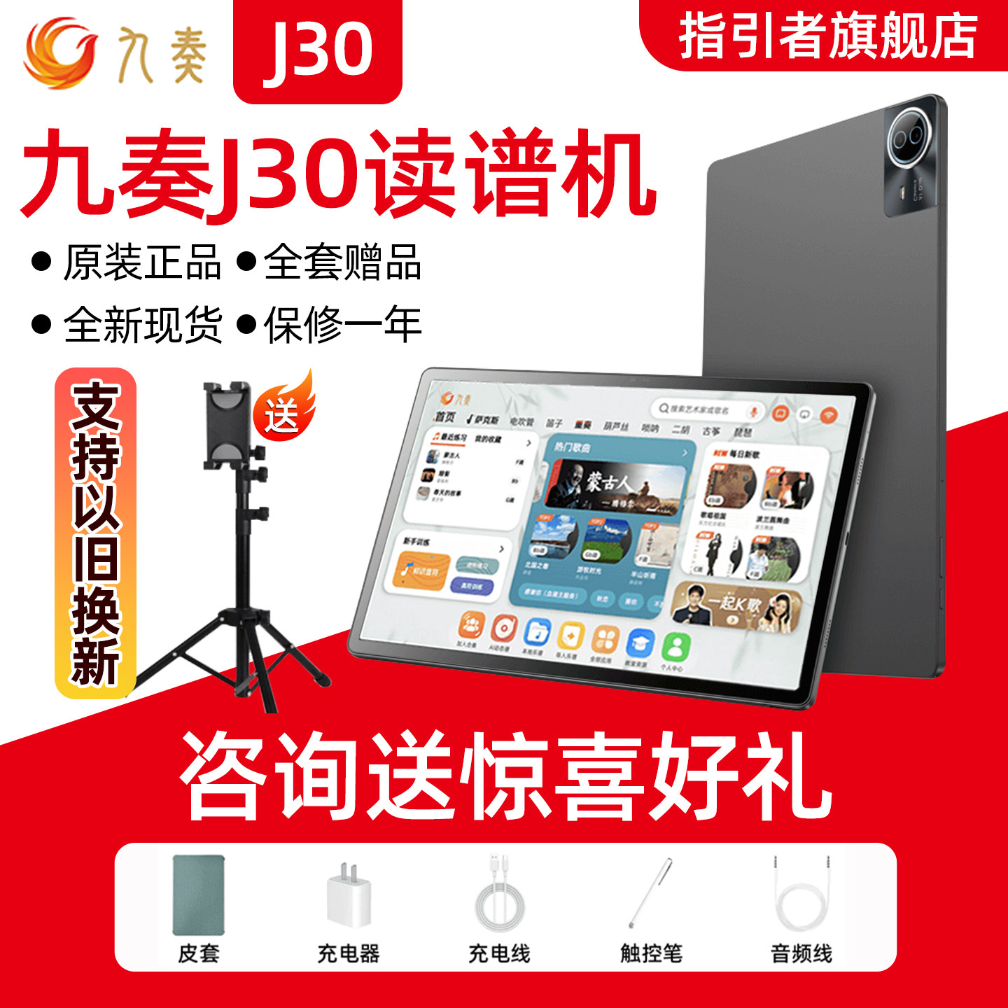 九奏J30智能动态读谱机J20Pro伴奏阅谱器J10电吹管萨克斯二胡笛子