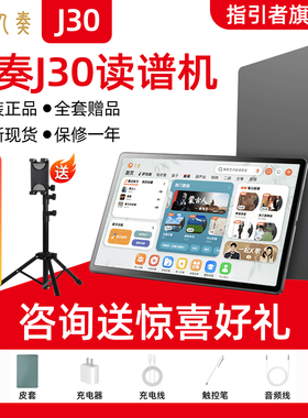 九奏J30智能动态读谱机J20Pro伴奏阅谱器J10电吹管萨克斯二胡笛子