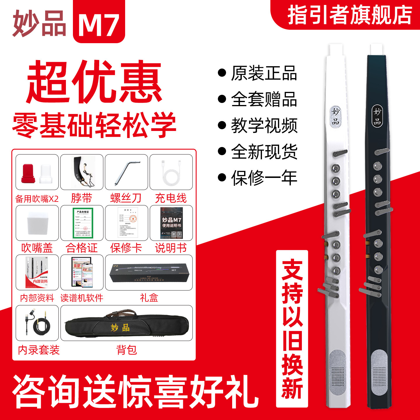 妙品M7电吹管2025新品国产电子乐器电葫芦丝笛电萨初学者吹管