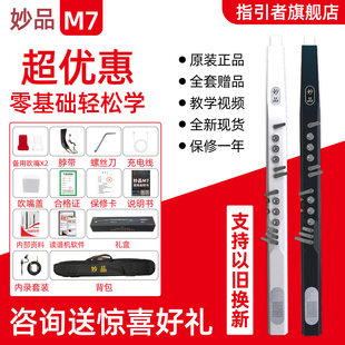 妙品M7电吹管2025新品国产电子乐器电葫芦丝笛电萨初学者吹管