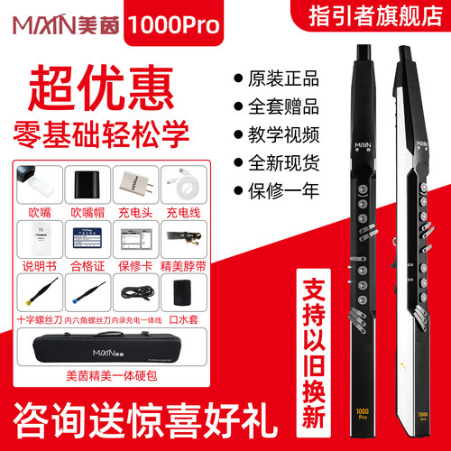 美茵M1000pro电吹管官方旗舰店初学入门易学乐器笛子葫芦丝电子