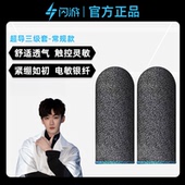 闪游三级套电竞指套防滑吃鸡神套防汗手指套游戏专用王者荣耀打游戏指套神器外设手机拇指套 不求人推荐
