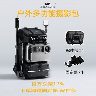 Coalax|Lancer100模组化电力户外摄影背包单反收纳包多功能双肩包