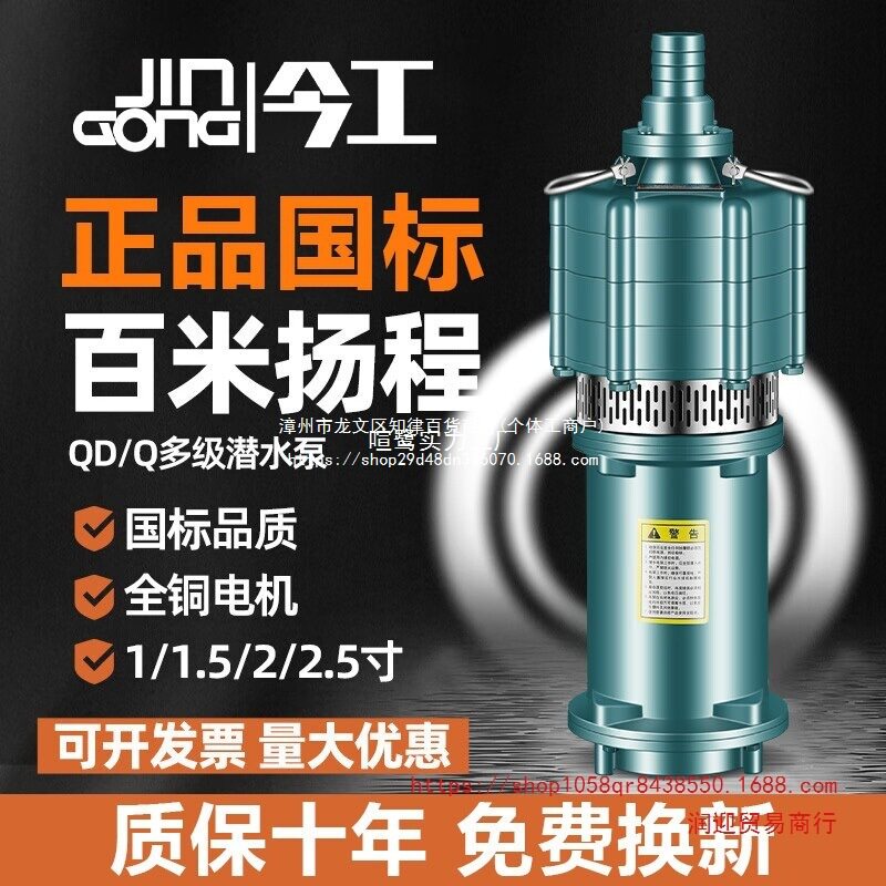 潜水泵220V高扬程高压水泵农用灌溉家用单相380V1寸2寸深井抽水泵